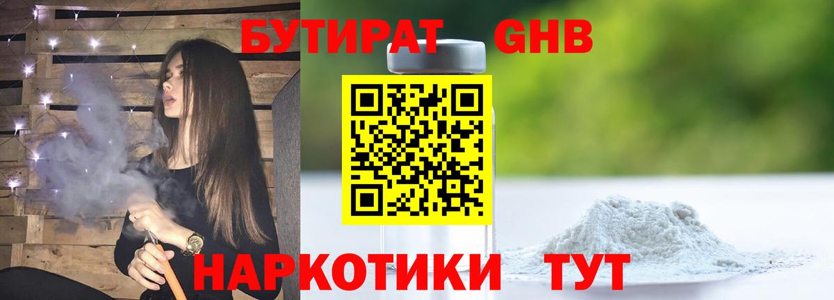 БУТИРАТ  БУТИРАТ бутандиол  Вход с VPN  Фрязино 