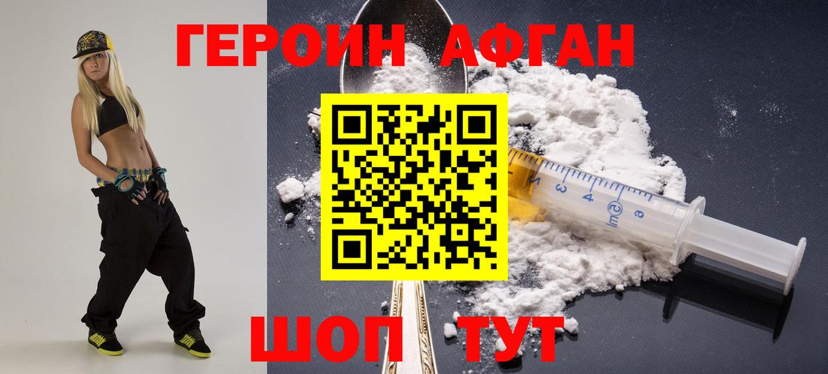 Фрязино  ГЕРОИН афганец  Вход с VPN 