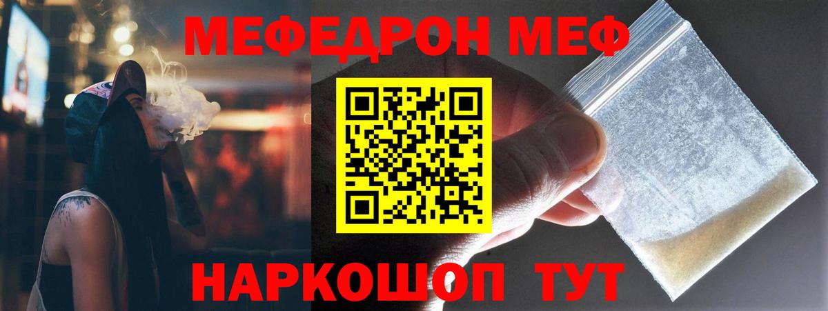 Мефедрон кристаллы Фрязино