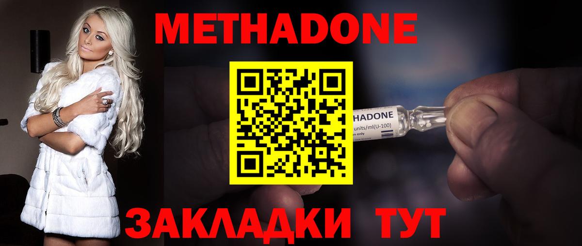 Фрязино  Метадон VHQ  Метадон кристалл  Вход с VPN 