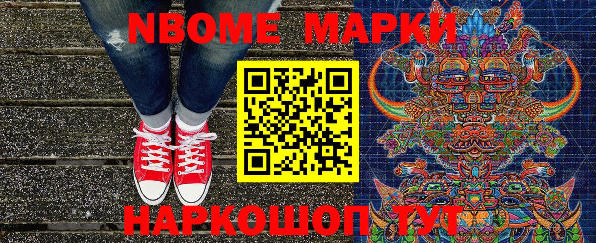 Марки N-bome 1,8мг  Вход с VPN  Фрязино 